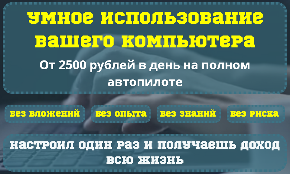 От 2500 рублей на полном автопилоте_0.png